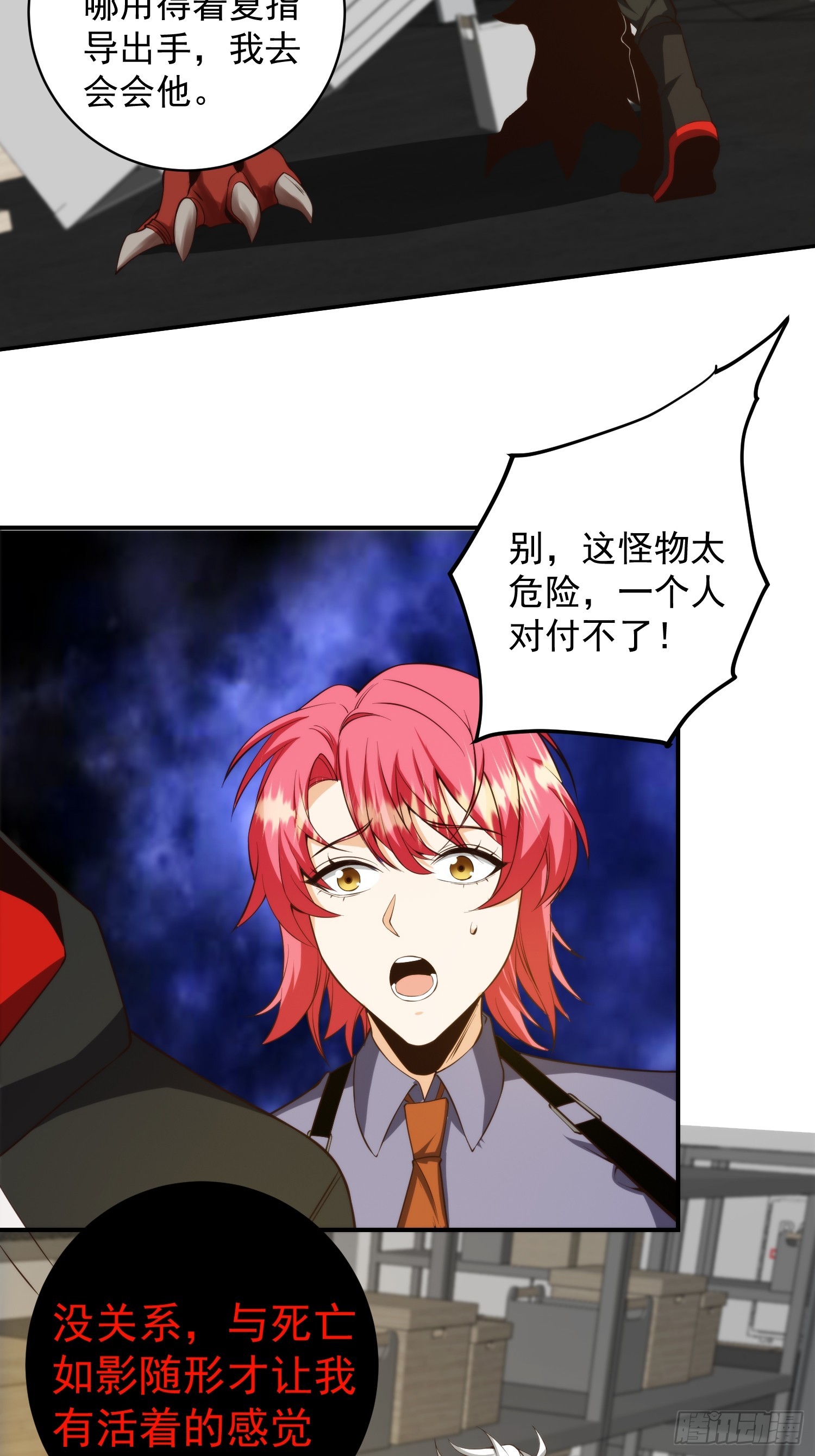 007 「组织」的怪人-第8话