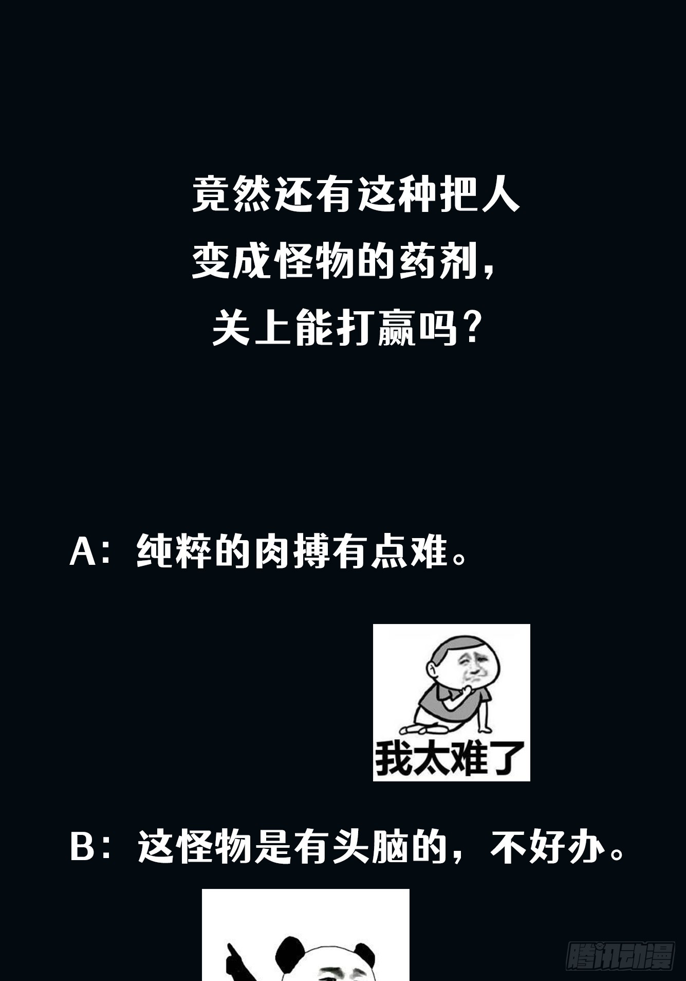 007 「组织」的怪人-第8话