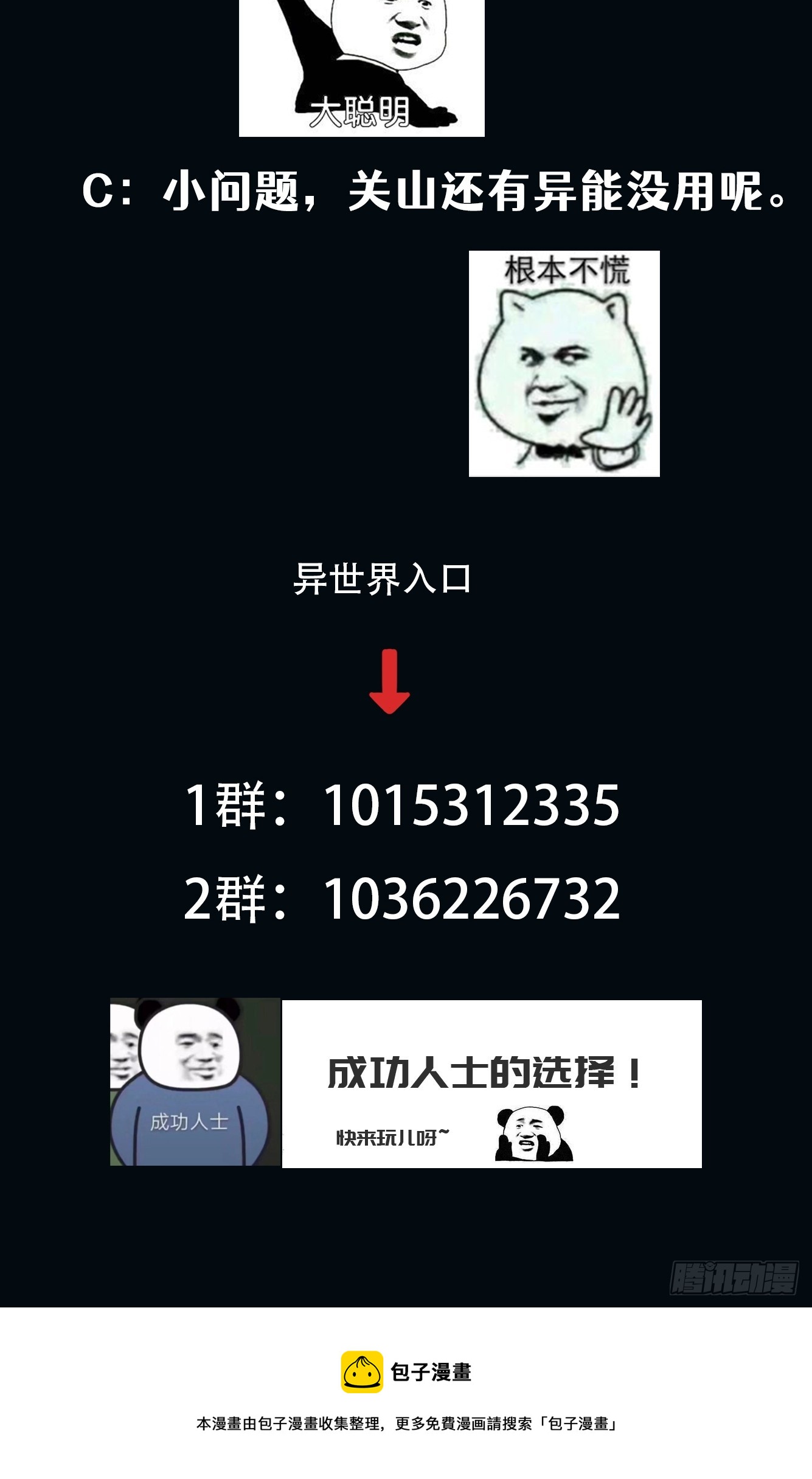 007 「组织」的怪人-第8话