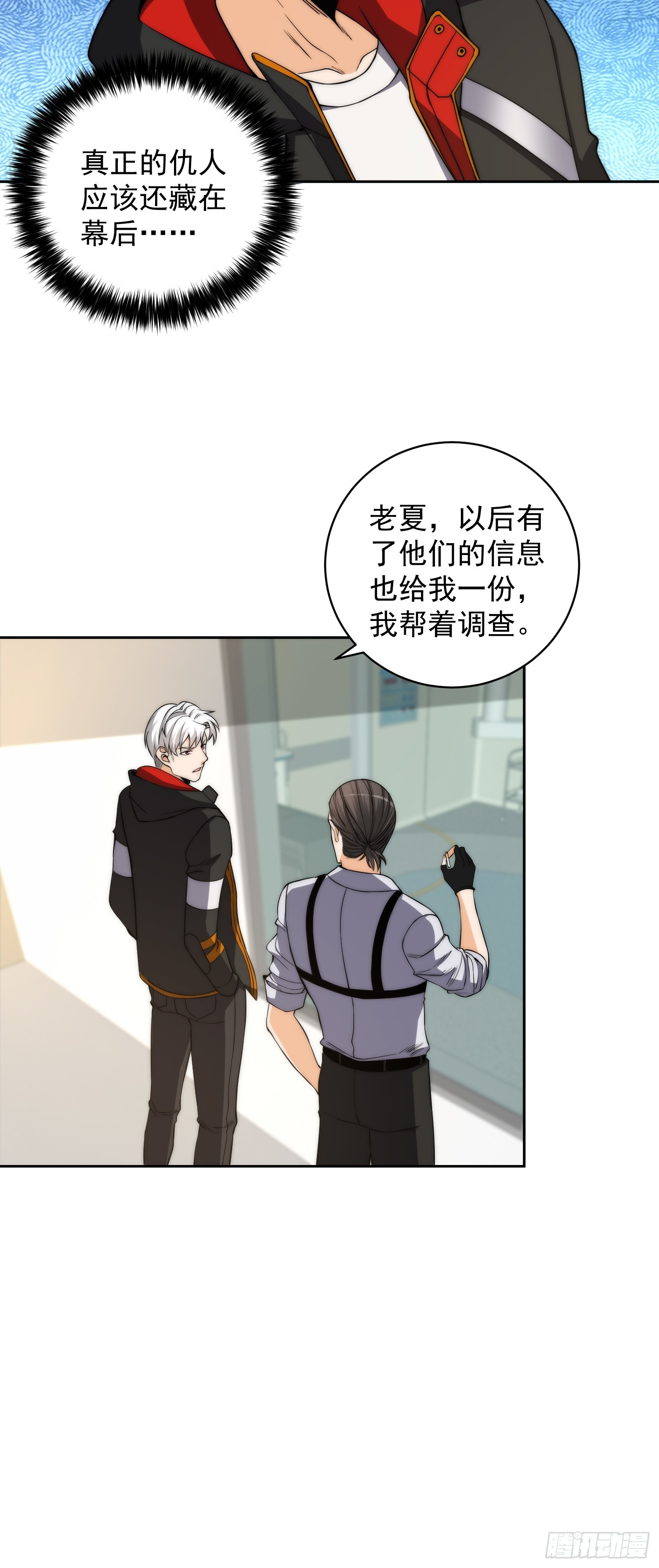 009 深夜中的诡秘-第10话