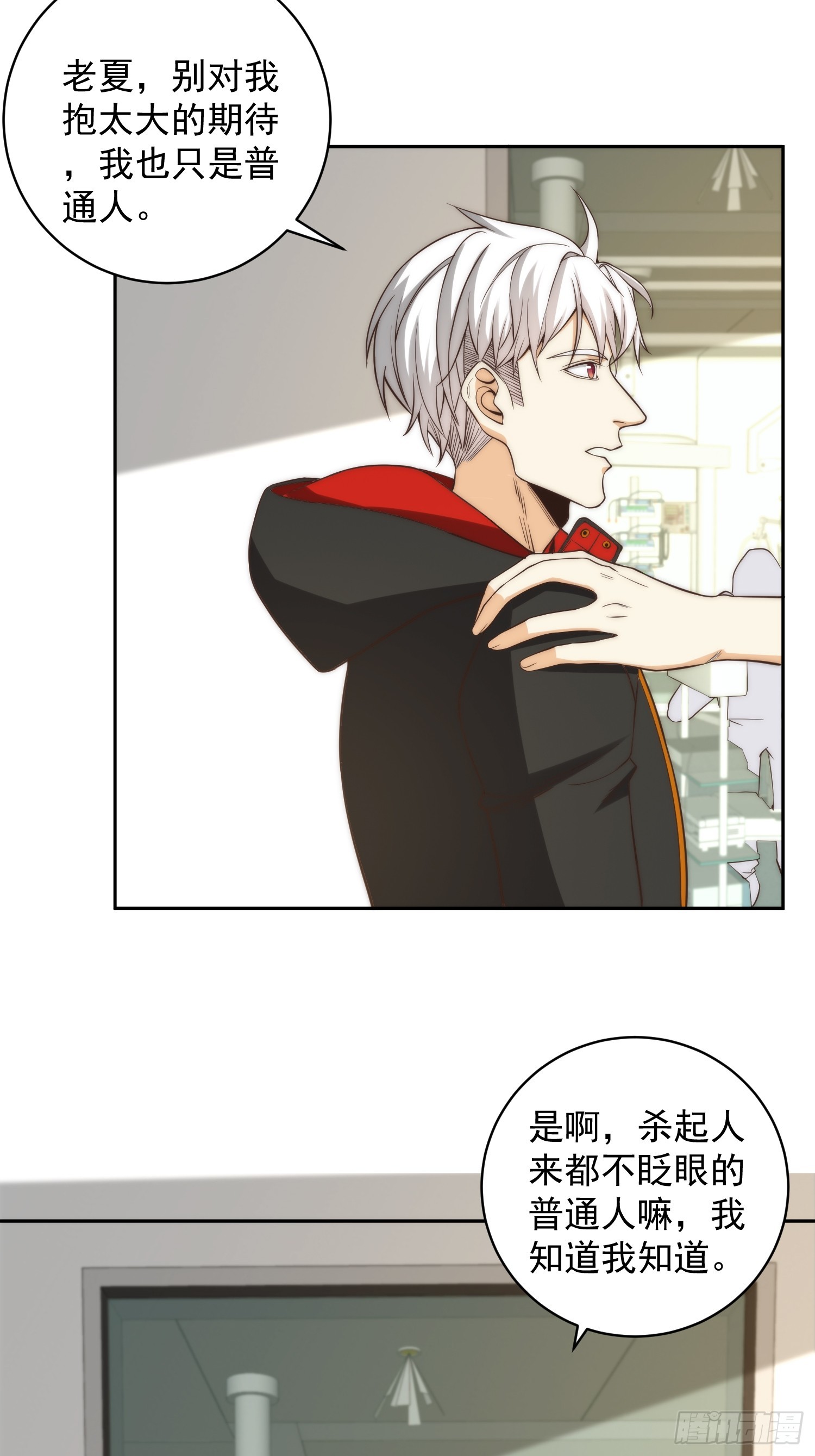 009 深夜中的诡秘-第10话