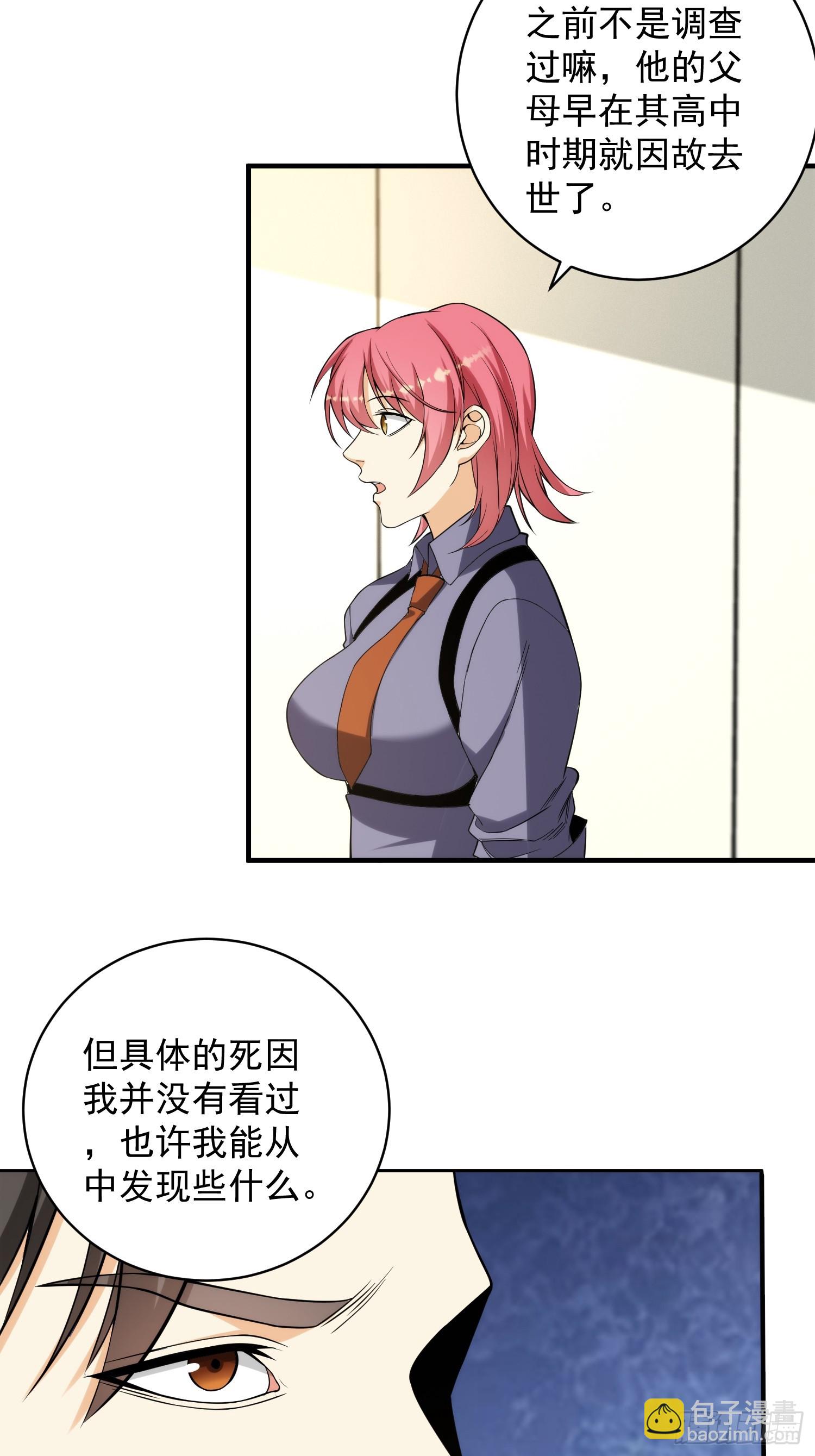 009 深夜中的诡秘-第10话