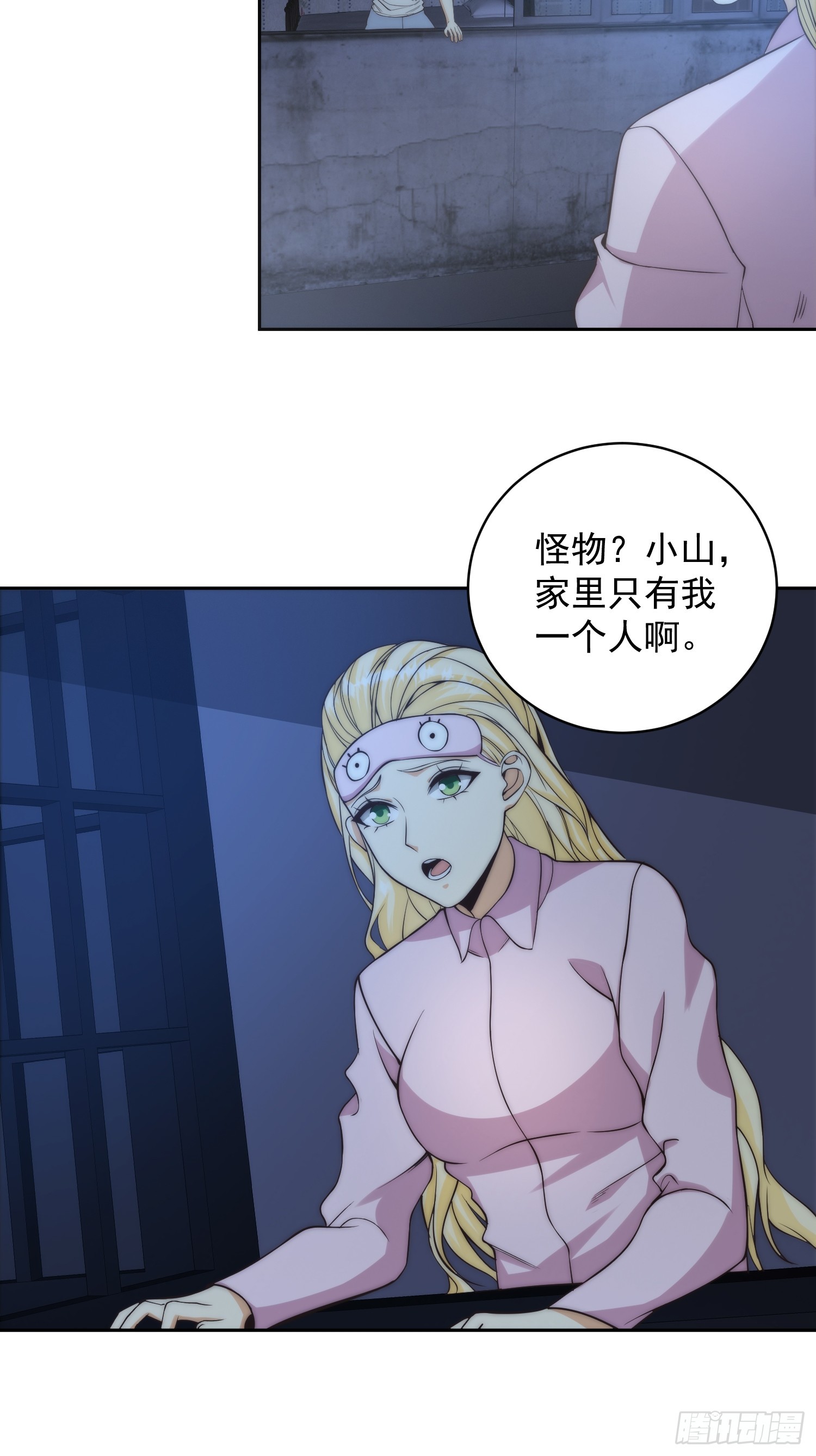 009 深夜中的诡秘-第10话