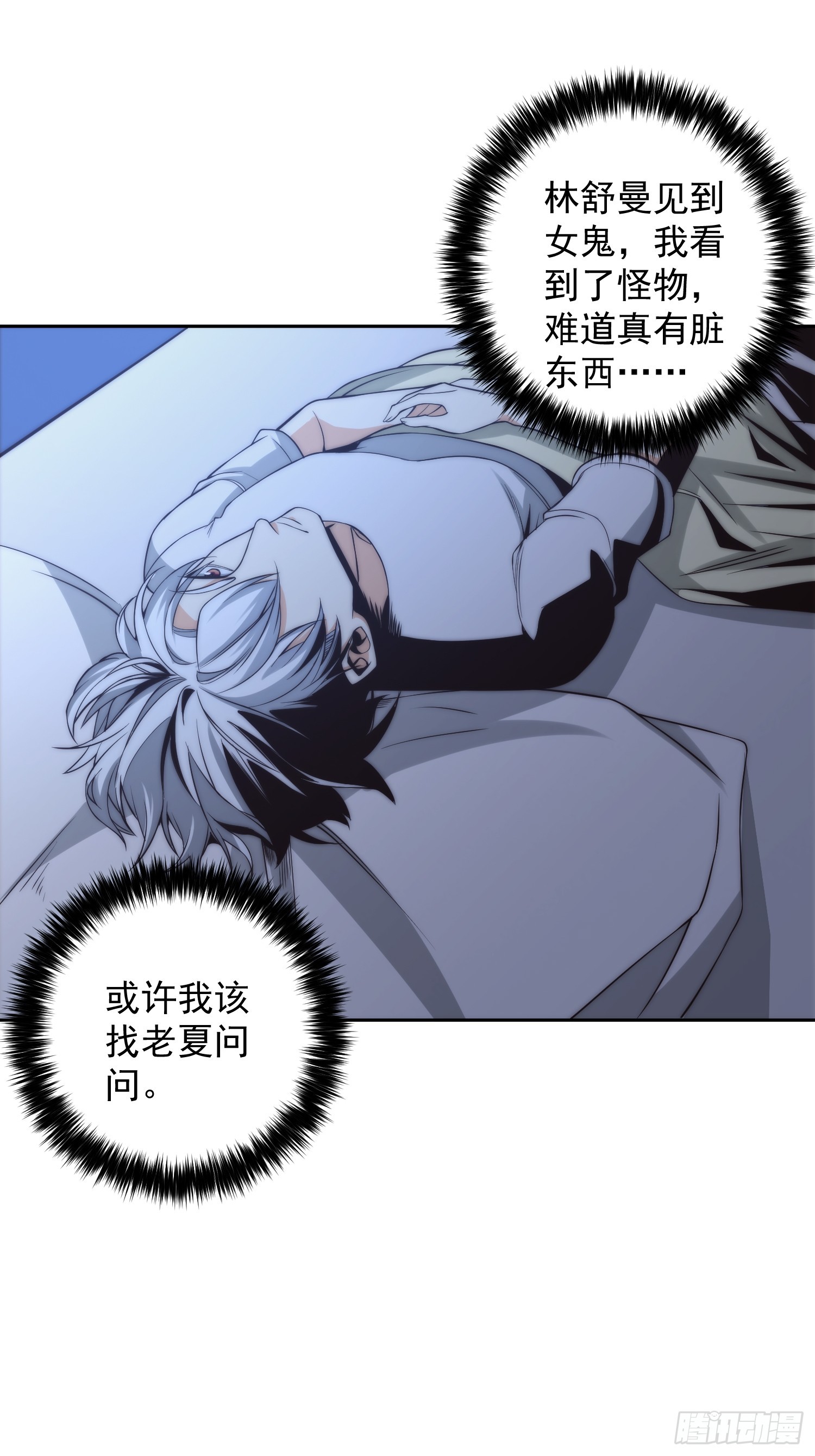 009 深夜中的诡秘-第10话