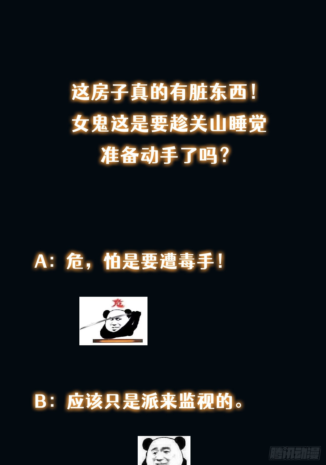 009 深夜中的诡秘-第10话