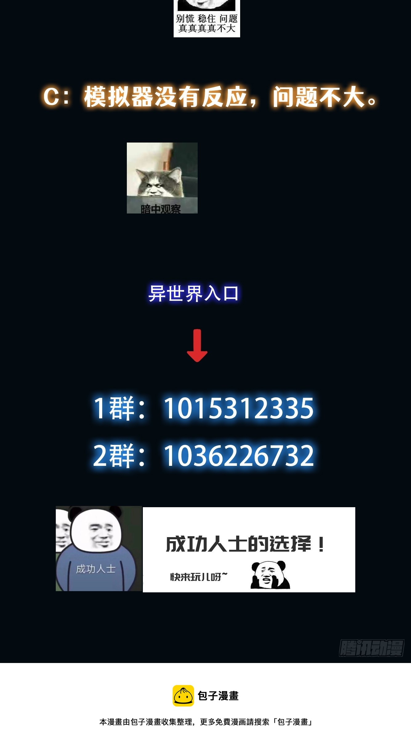 009 深夜中的诡秘-第10话