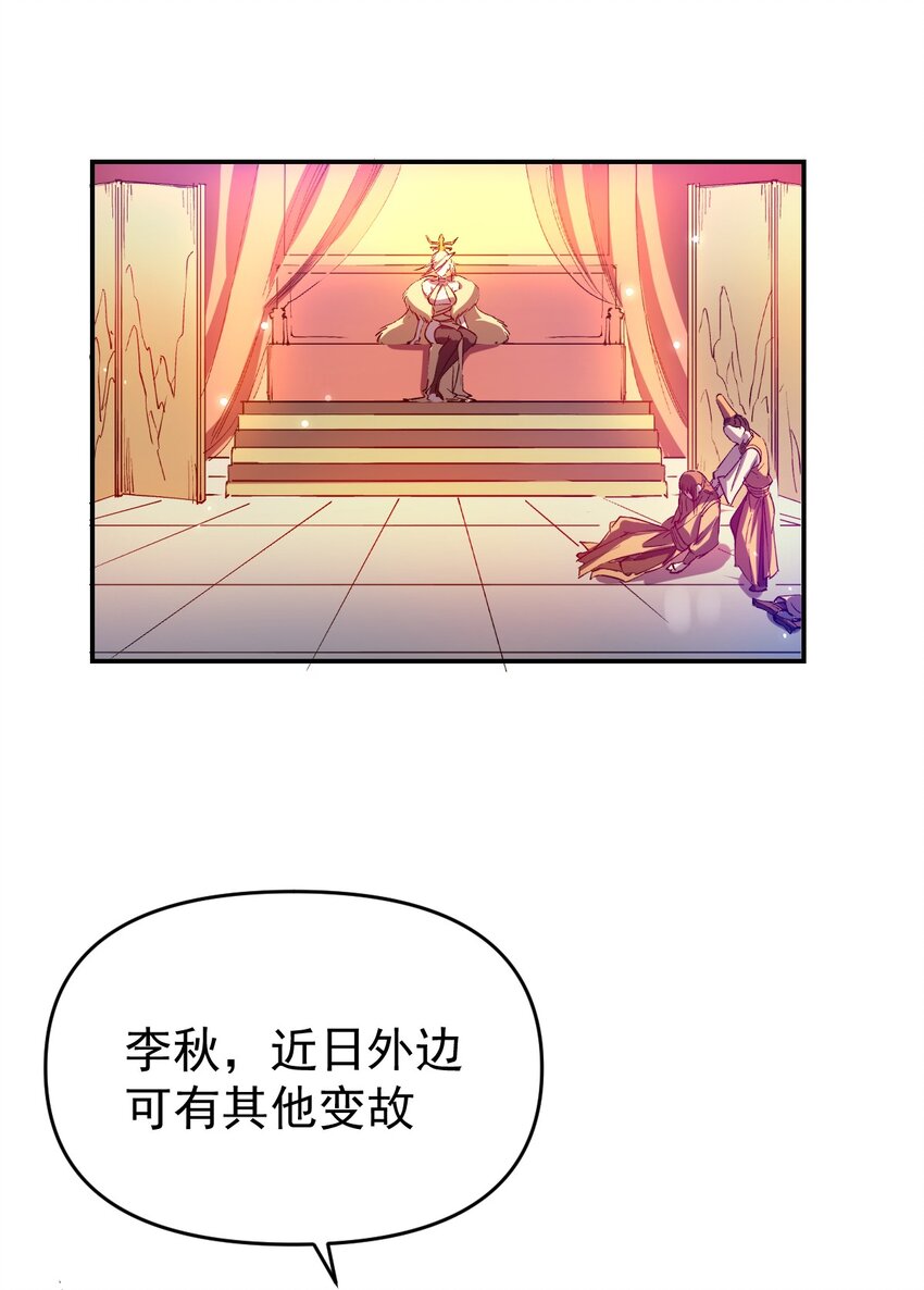 我真的只會御劍術！ - 012 長安密事 - 6