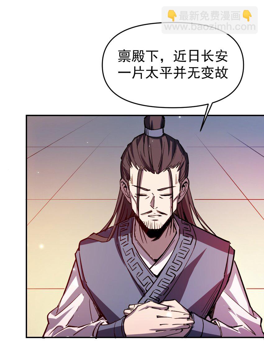 我真的只會御劍術！ - 012 長安密事 - 2