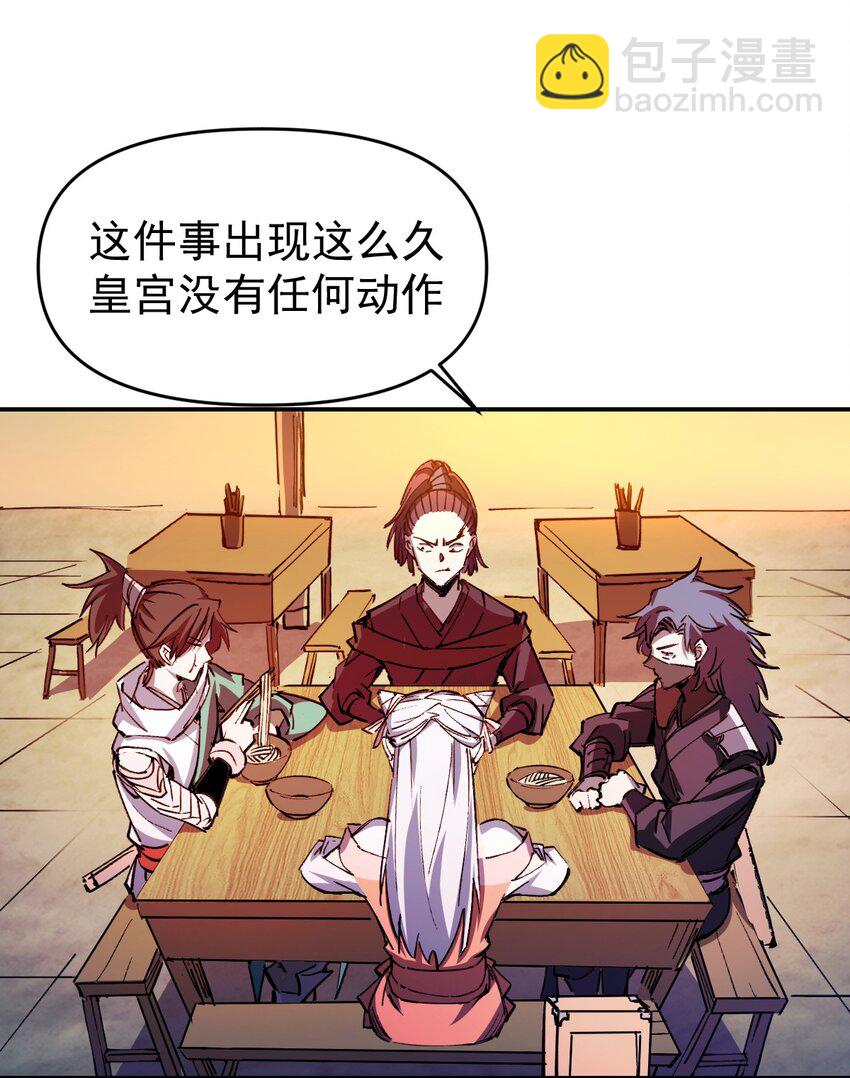 我真的只會御劍術！ - 012 長安密事 - 1