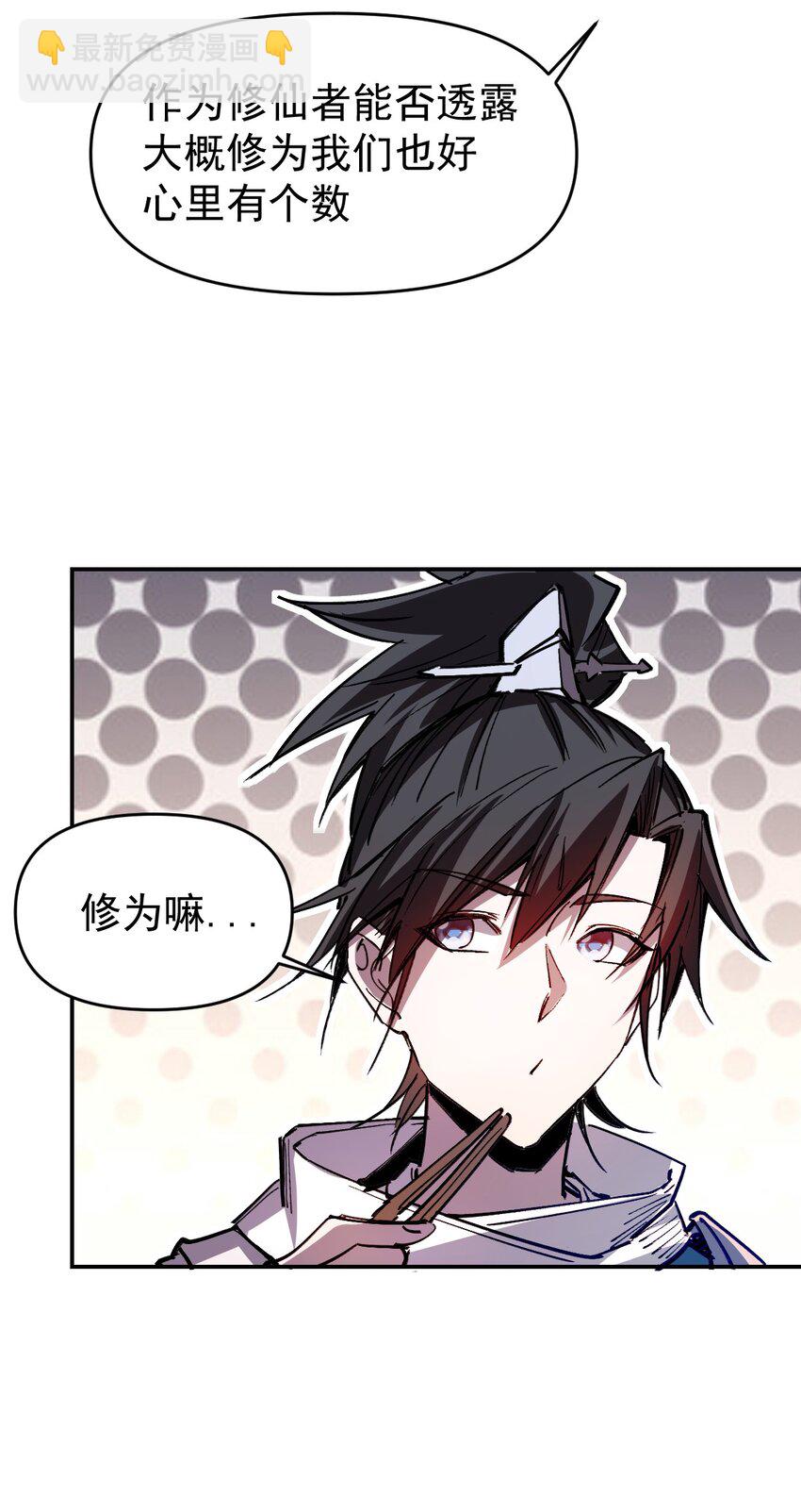 我真的只會御劍術！ - 012 長安密事 - 5