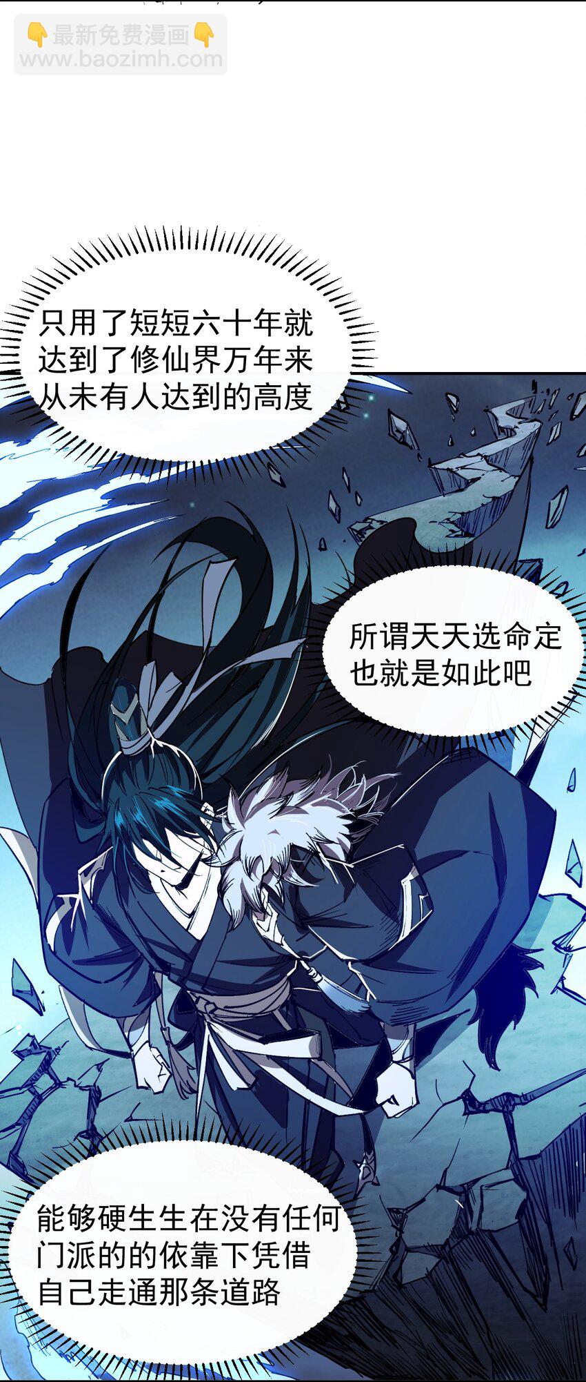 我真的只會御劍術！ - 012 長安密事 - 1