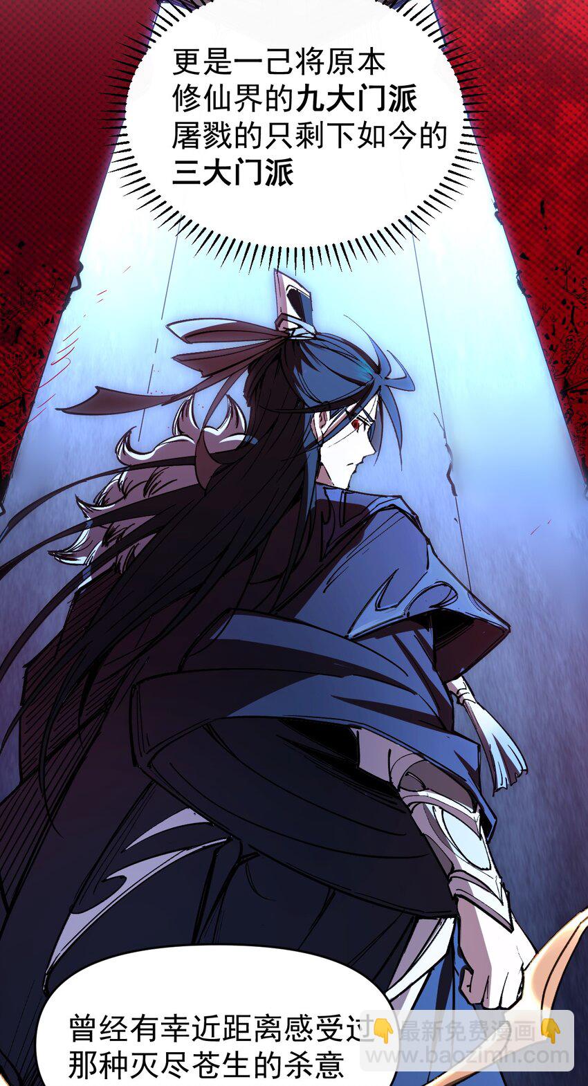 我真的只會御劍術！ - 012 長安密事 - 3