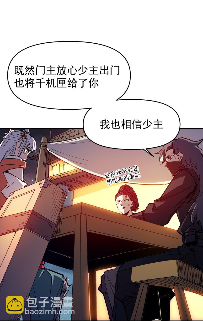 我真的只會御劍術！ - 012 長安密事 - 2