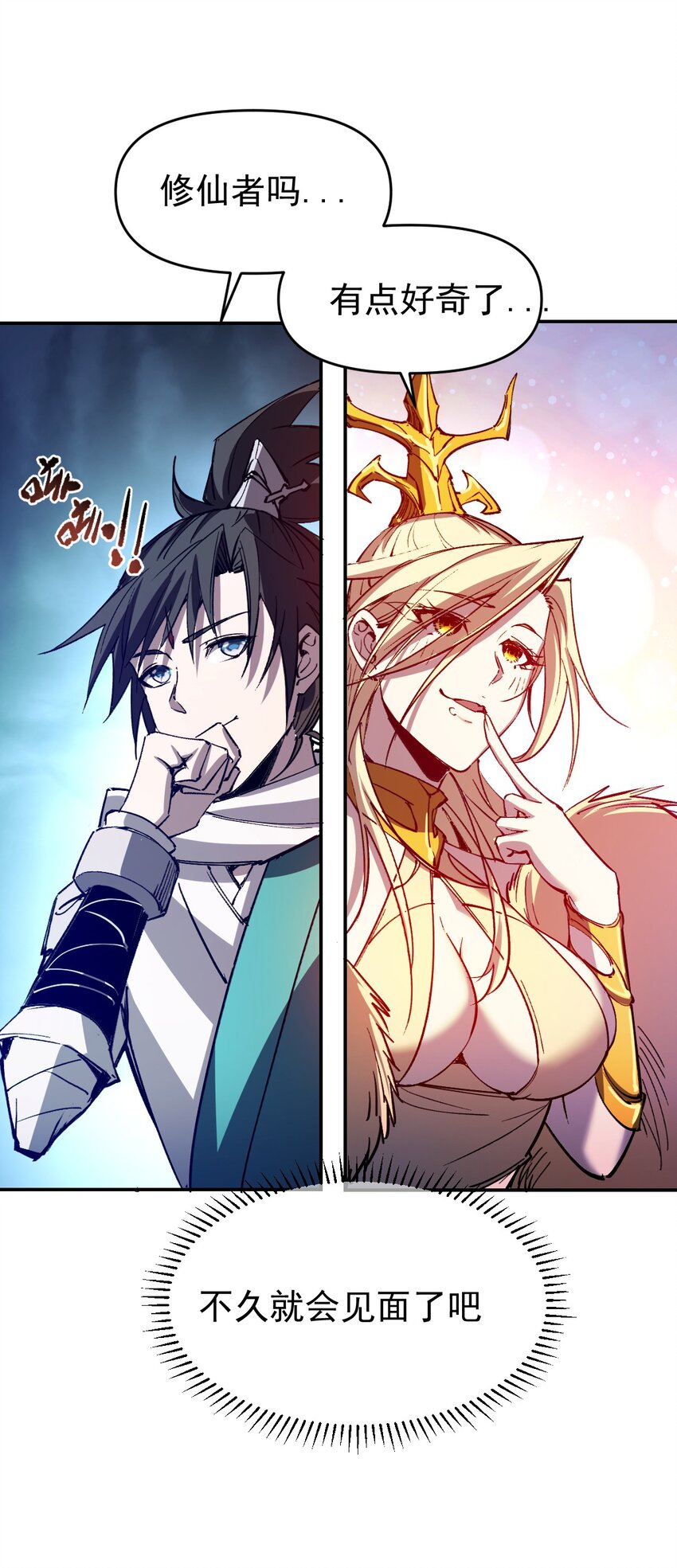 我真的只會御劍術！ - 012 長安密事 - 4