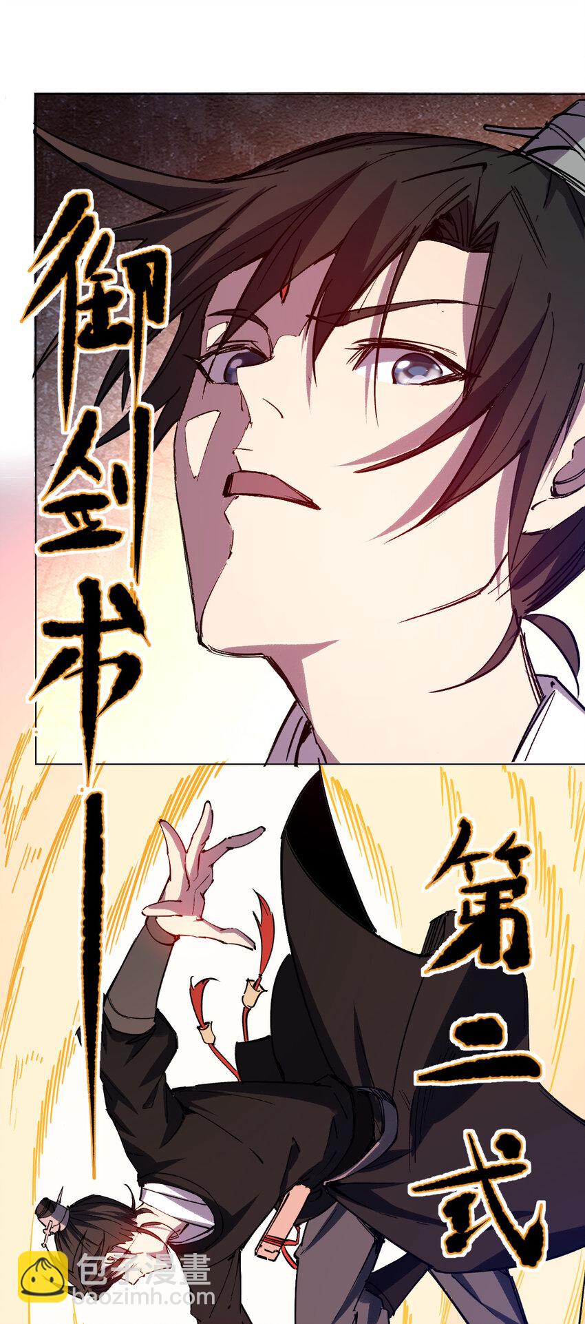 我真的只會御劍術！ - 014 御劍不敵 - 7