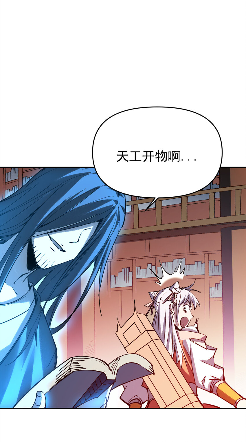 我真的只會御劍術！ - 014 御劍不敵 - 2