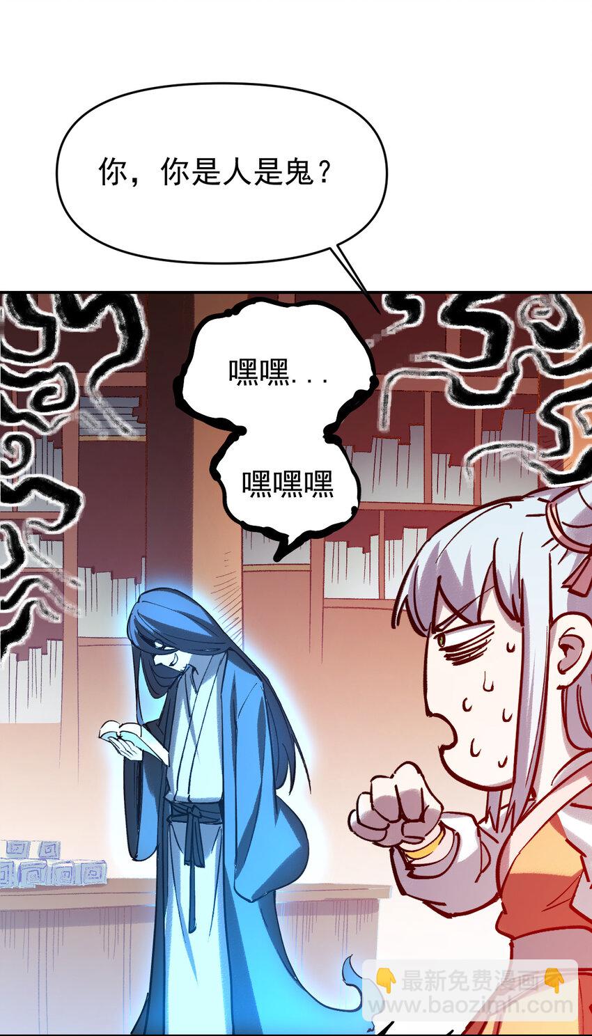 我真的只會御劍術！ - 014 御劍不敵 - 3