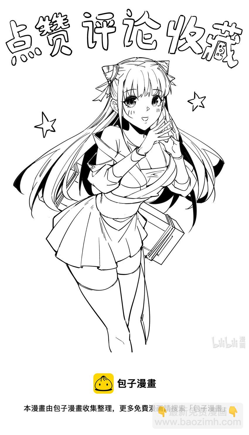 我真的只會御劍術！ - 014 御劍不敵 - 4