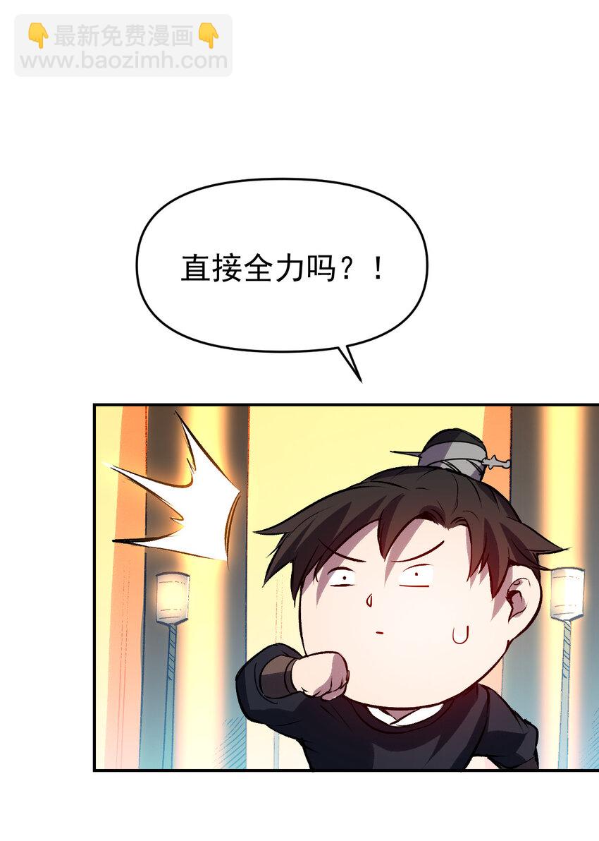 我真的只會御劍術！ - 014 御劍不敵 - 7