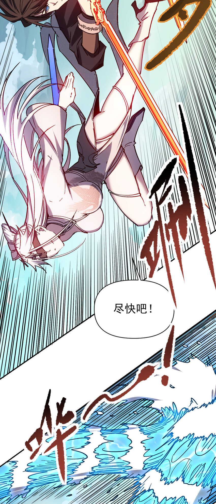 我真的只會御劍術！ - 016 三川異夢 - 3