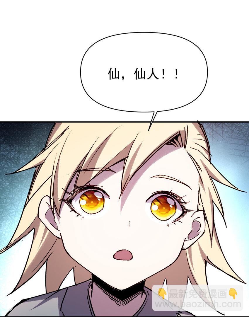 我真的只會御劍術！ - 016 三川異夢 - 5