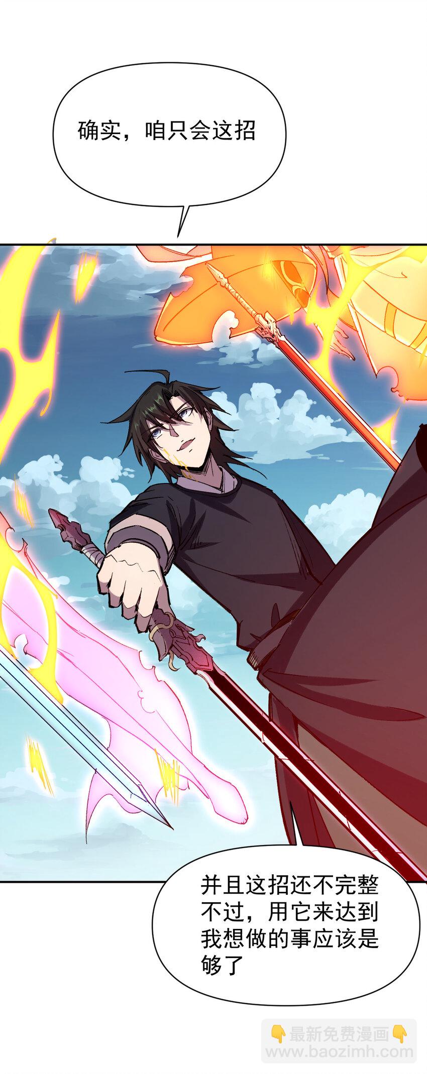 我真的只會御劍術！ - 016 三川異夢 - 4