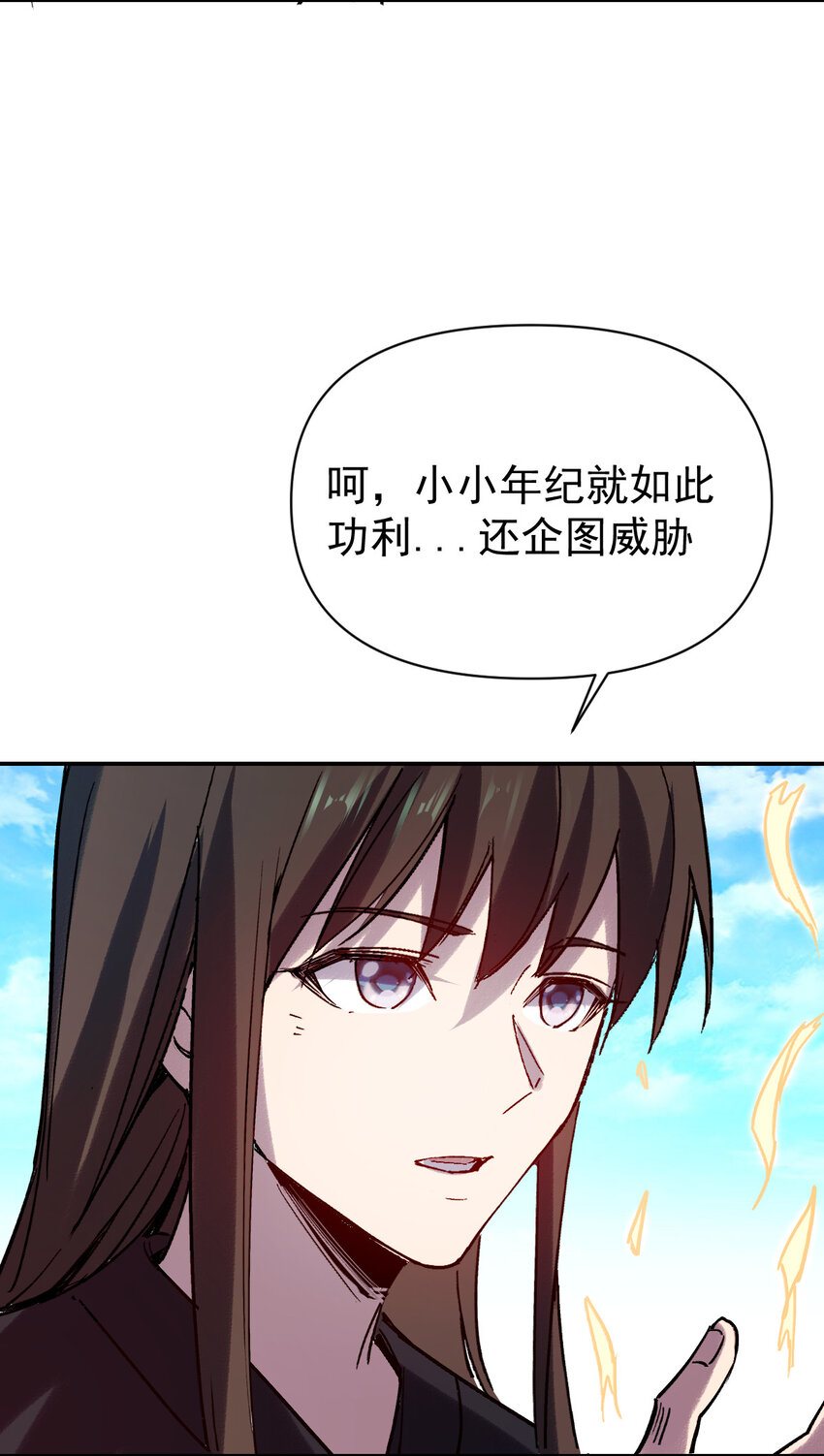 我真的只會御劍術！ - 016 三川異夢 - 6