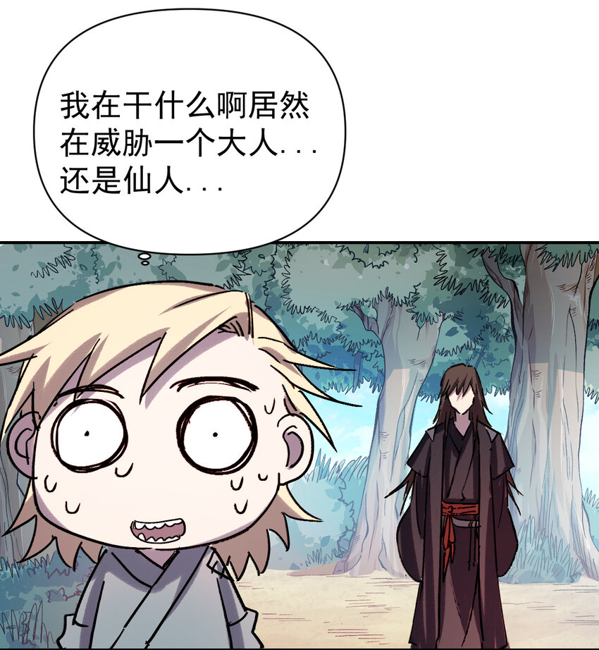 我真的只會御劍術！ - 016 三川異夢 - 1