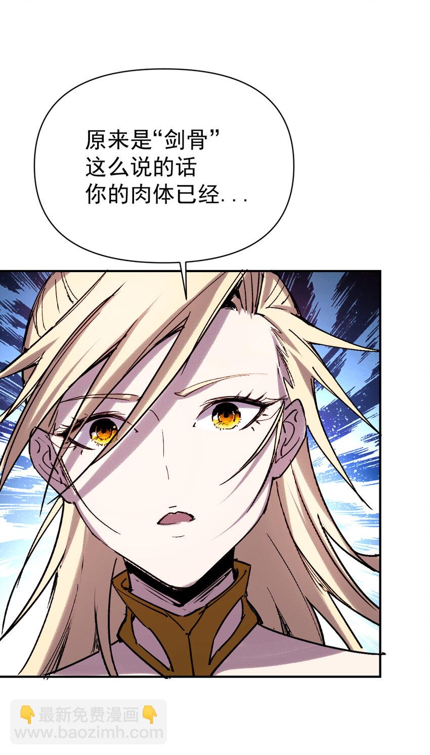 我真的只會御劍術！ - 016 三川異夢 - 5