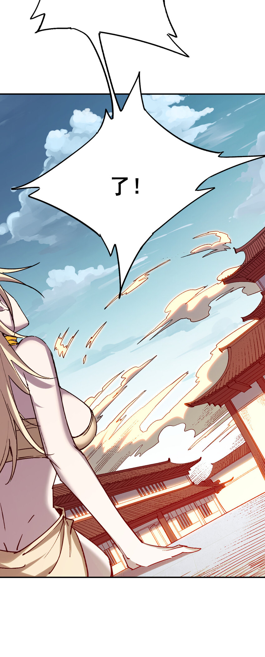 我真的只會御劍術！ - 018 吾名睚眥 - 7