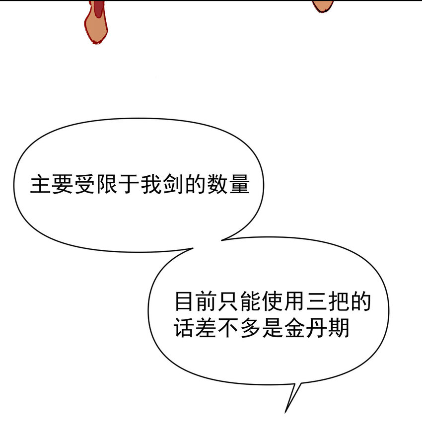 我真的只會御劍術！ - 018 吾名睚眥 - 4