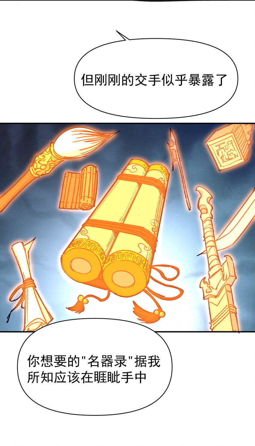 我真的只會御劍術！ - 018 吾名睚眥 - 7