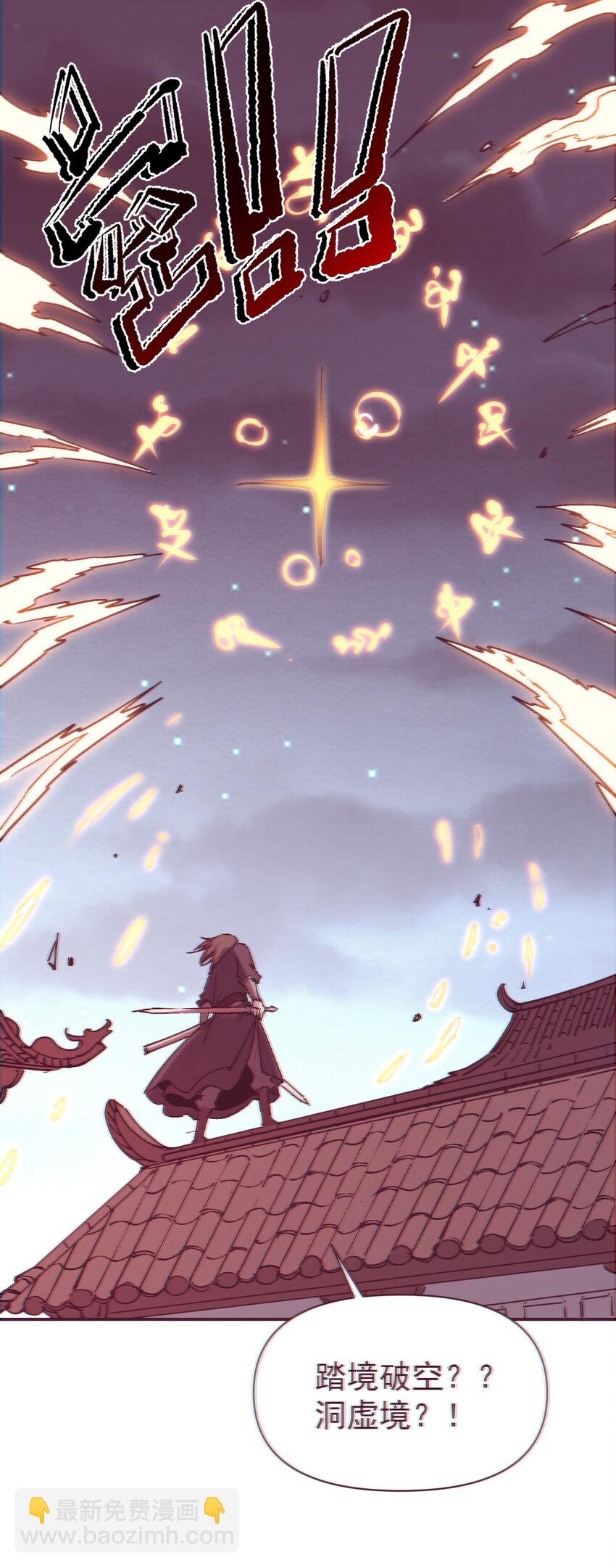 我真的只會御劍術！ - 018 吾名睚眥 - 4