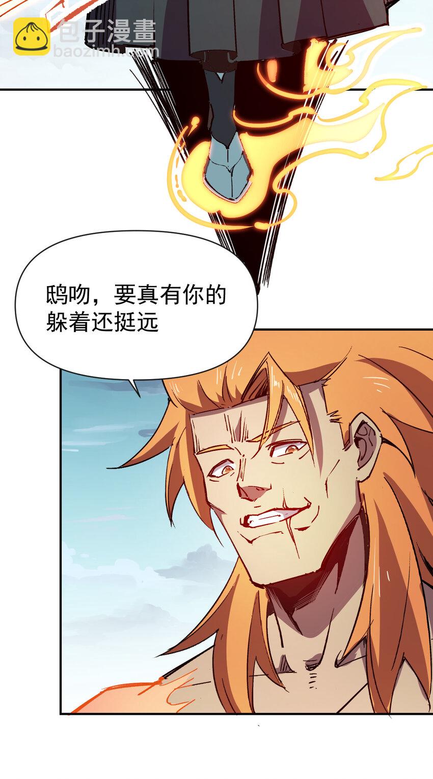 我真的只會御劍術！ - 018 吾名睚眥 - 1