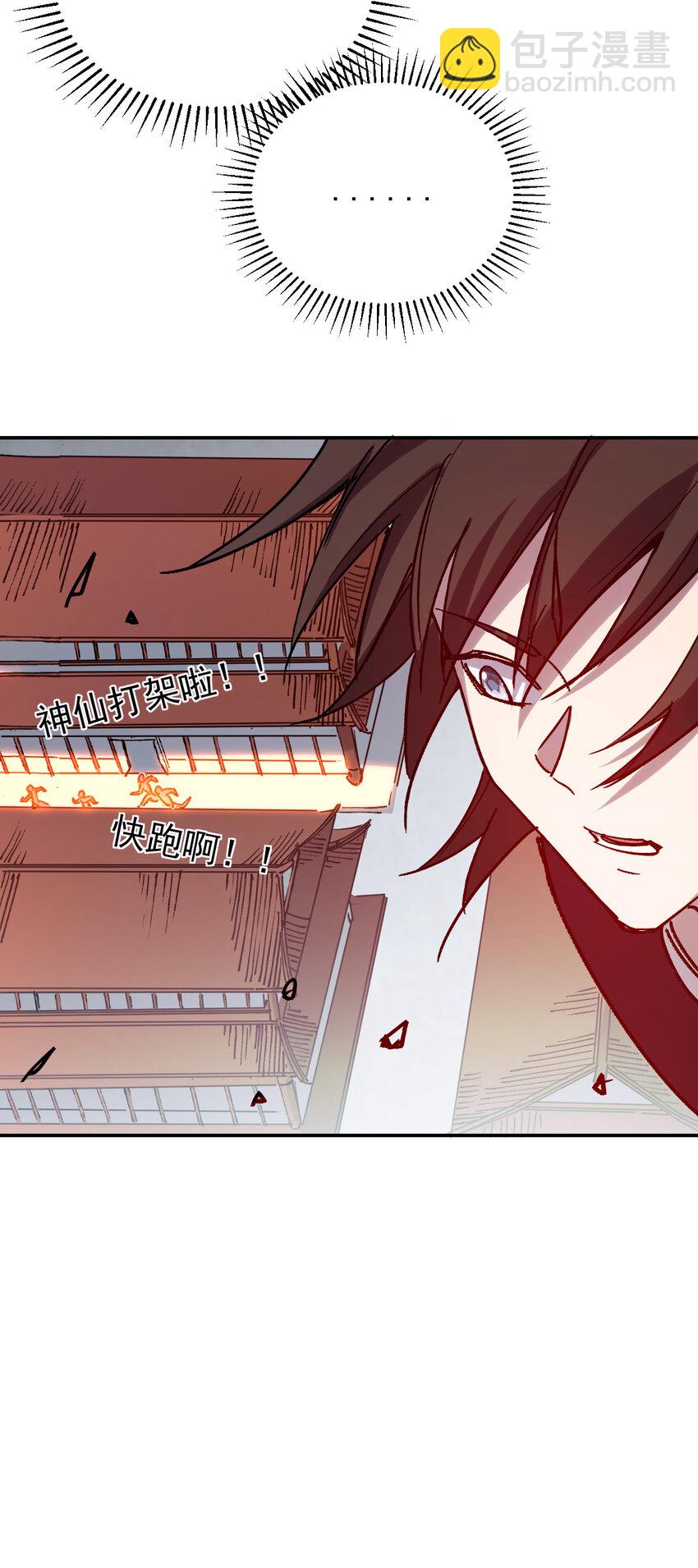 我真的只會御劍術！ - 018 吾名睚眥 - 1