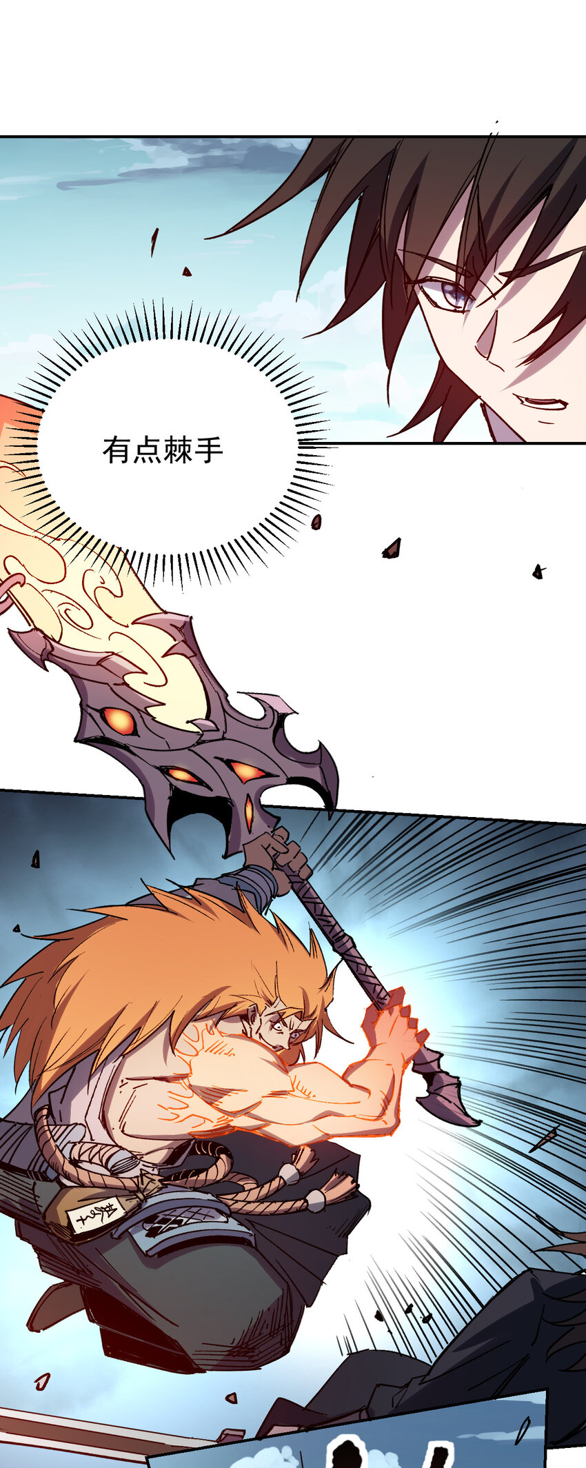 我真的只會御劍術！ - 018 吾名睚眥 - 2