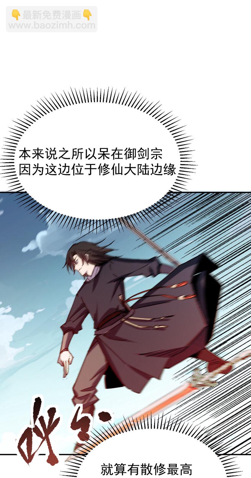 我真的只會御劍術！ - 018 吾名睚眥 - 7