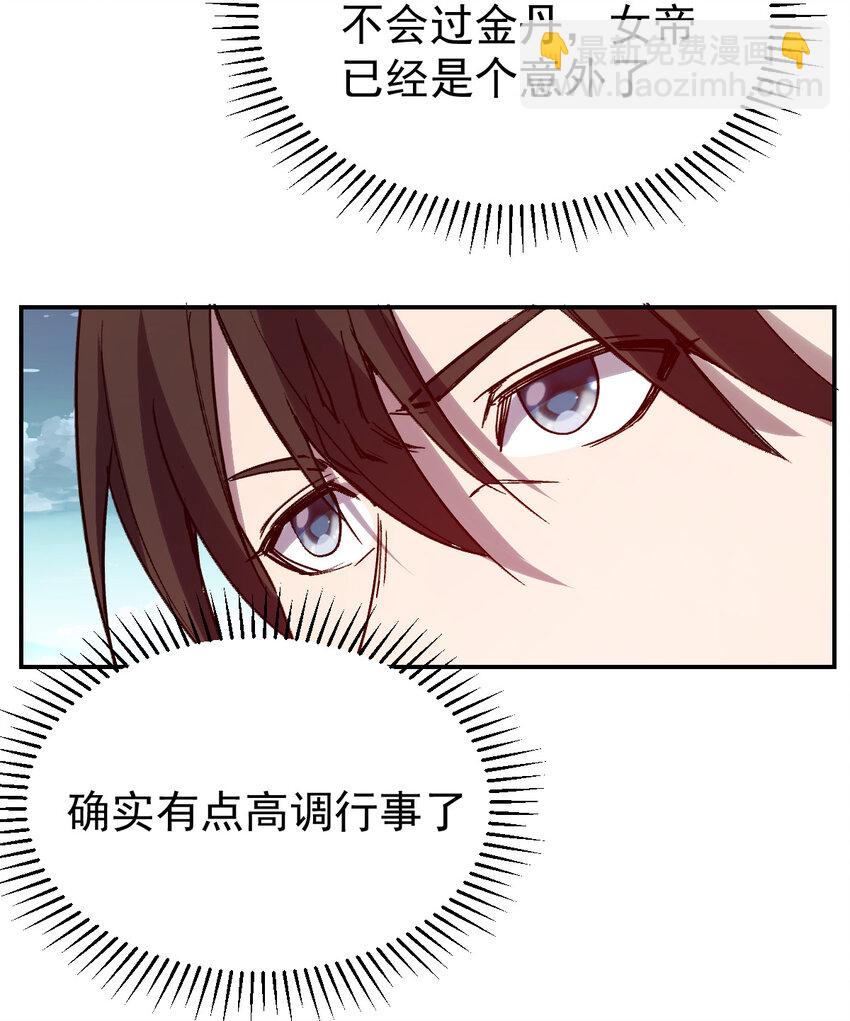 我真的只會御劍術！ - 018 吾名睚眥 - 1