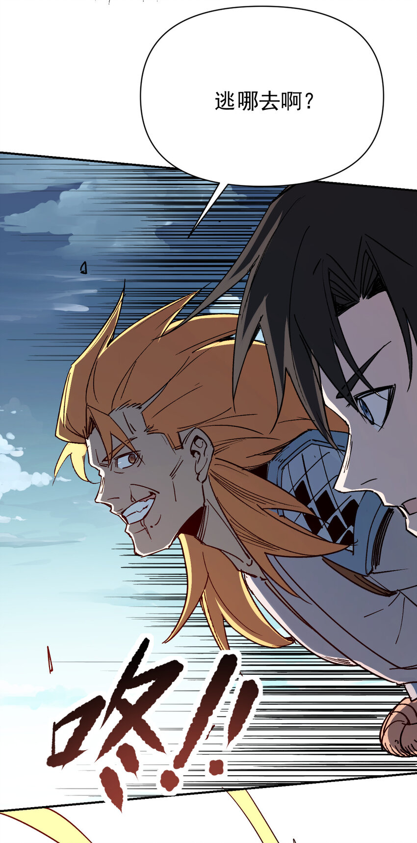 我真的只會御劍術！ - 018 吾名睚眥 - 2