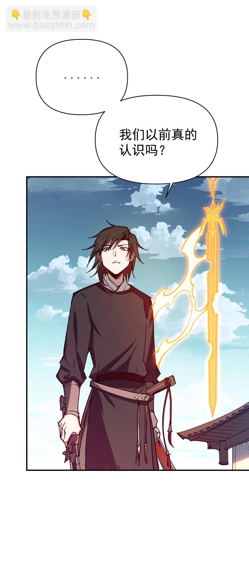 我真的只會御劍術！ - 018 吾名睚眥 - 1