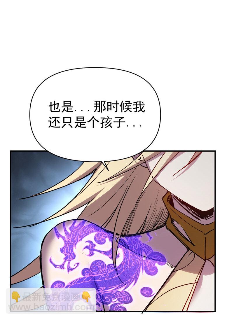 我真的只會御劍術！ - 018 吾名睚眥 - 2