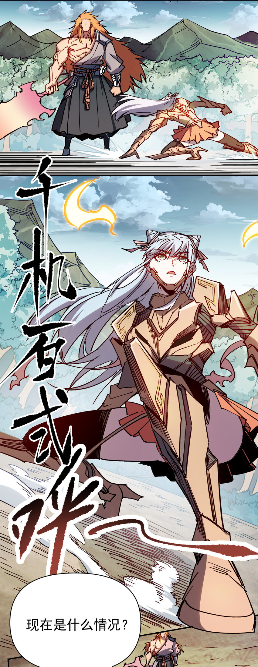 我真的只會御劍術！ - 020 千機百式 - 5