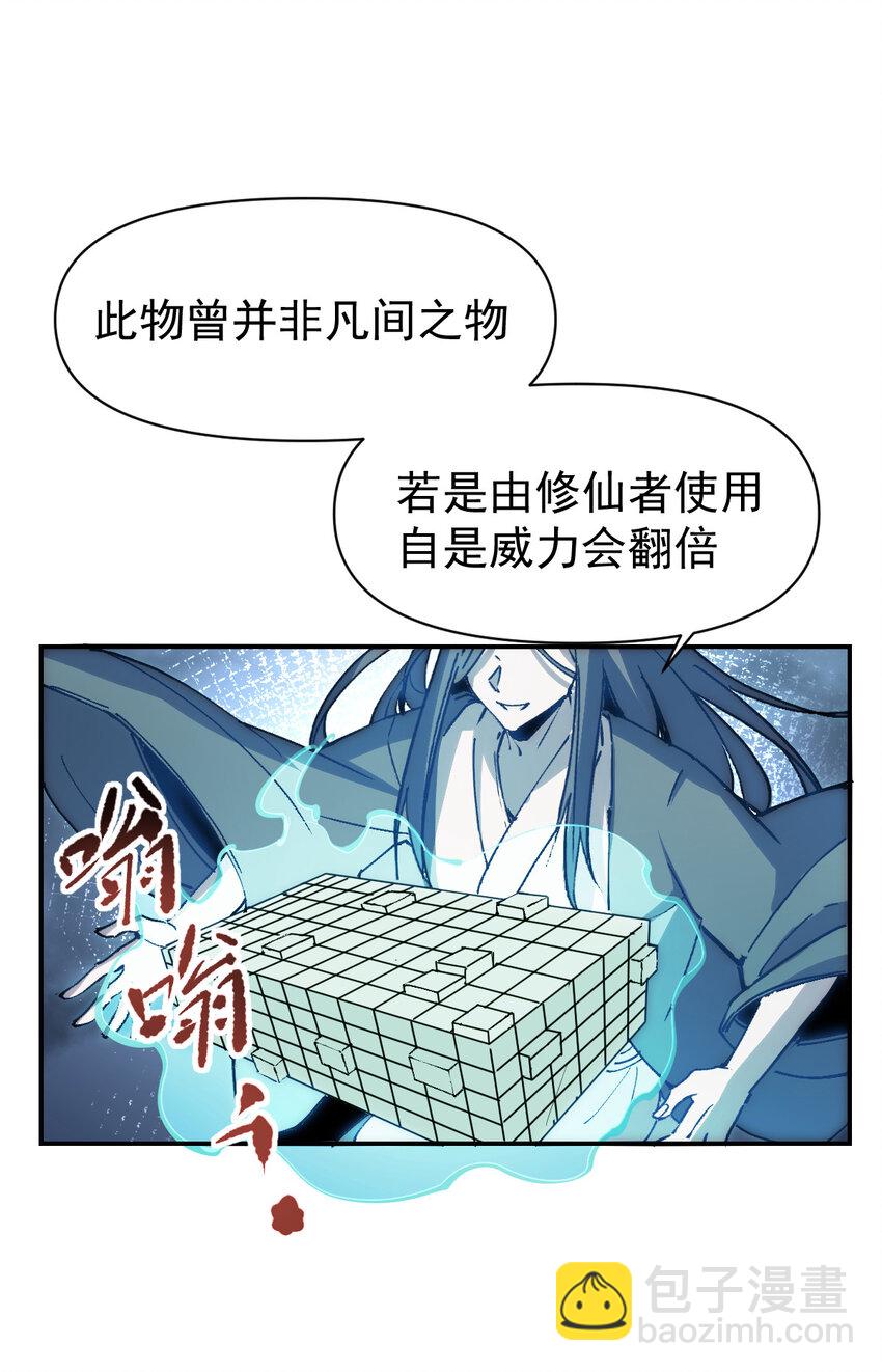 我真的只會御劍術！ - 020 千機百式 - 2