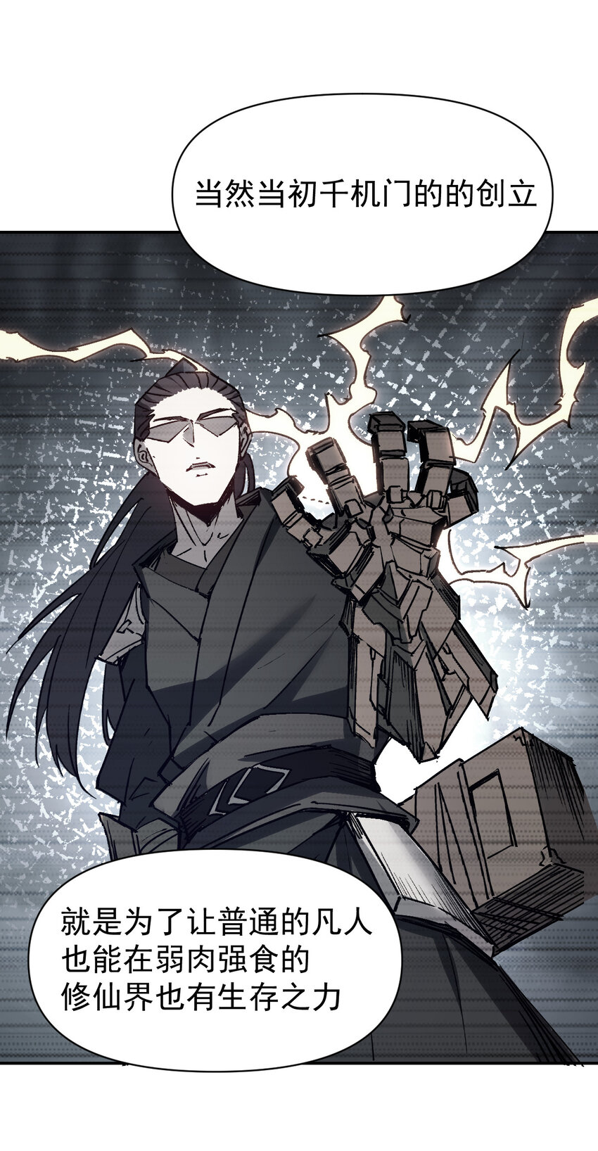 我真的只會御劍術！ - 020 千機百式 - 3