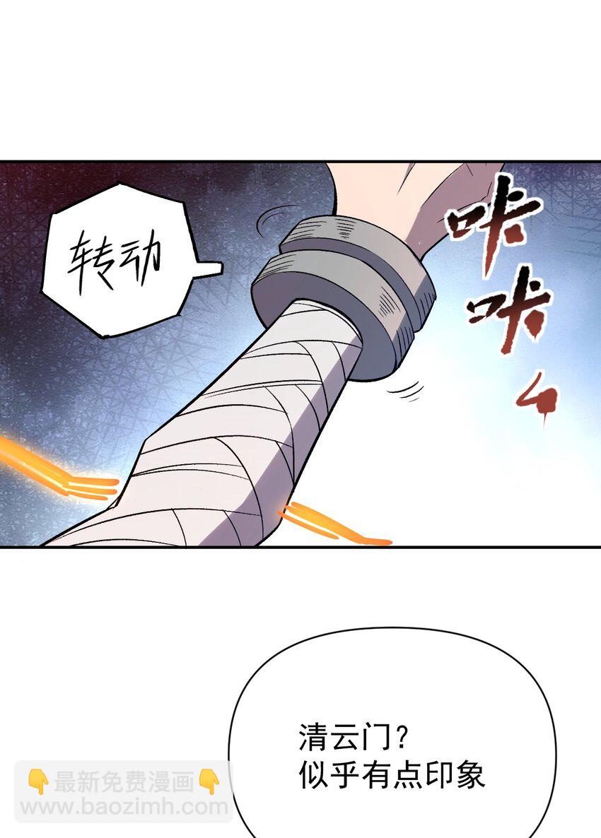 我真的只會御劍術！ - 022 靈樞本體 - 5