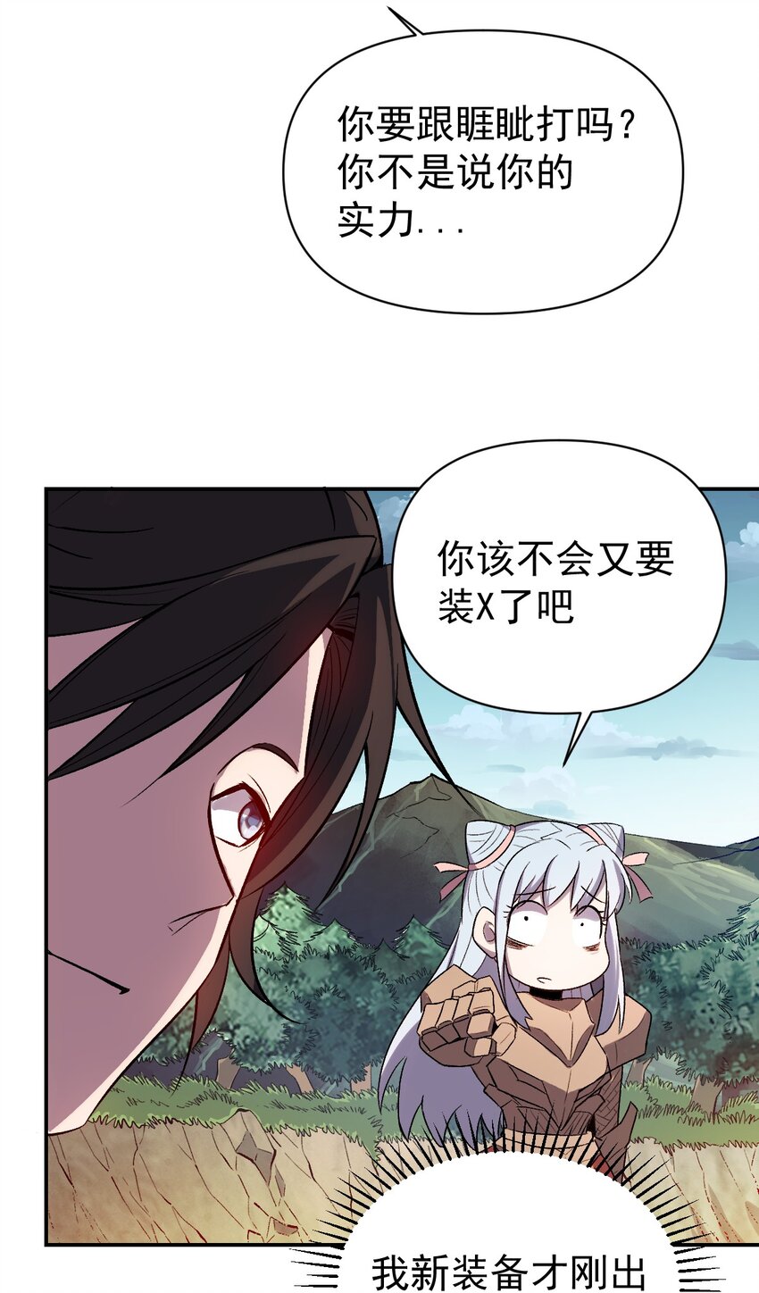 我真的只會御劍術！ - 022 靈樞本體 - 2