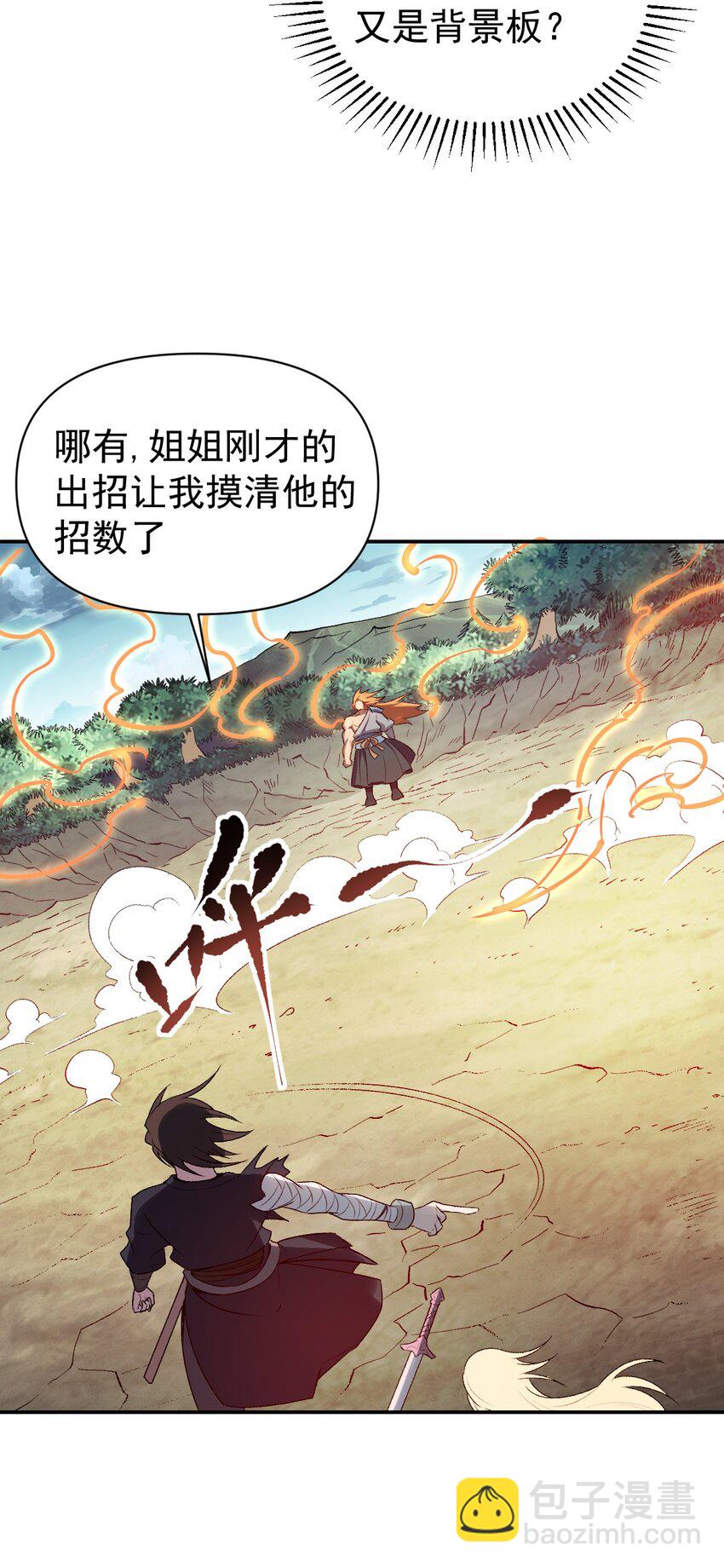 我真的只會御劍術！ - 022 靈樞本體 - 3