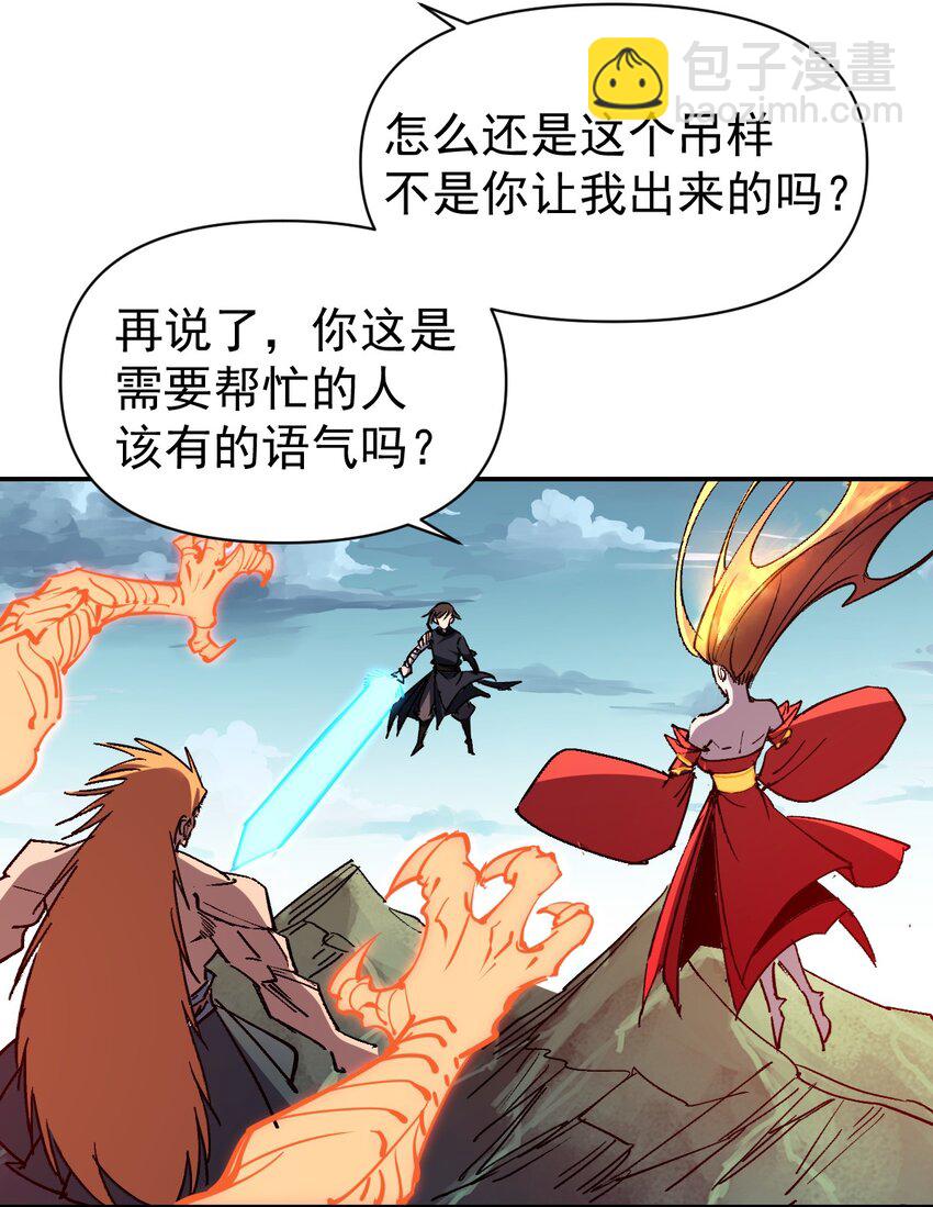 我真的只會御劍術！ - 024 如山一般 - 4