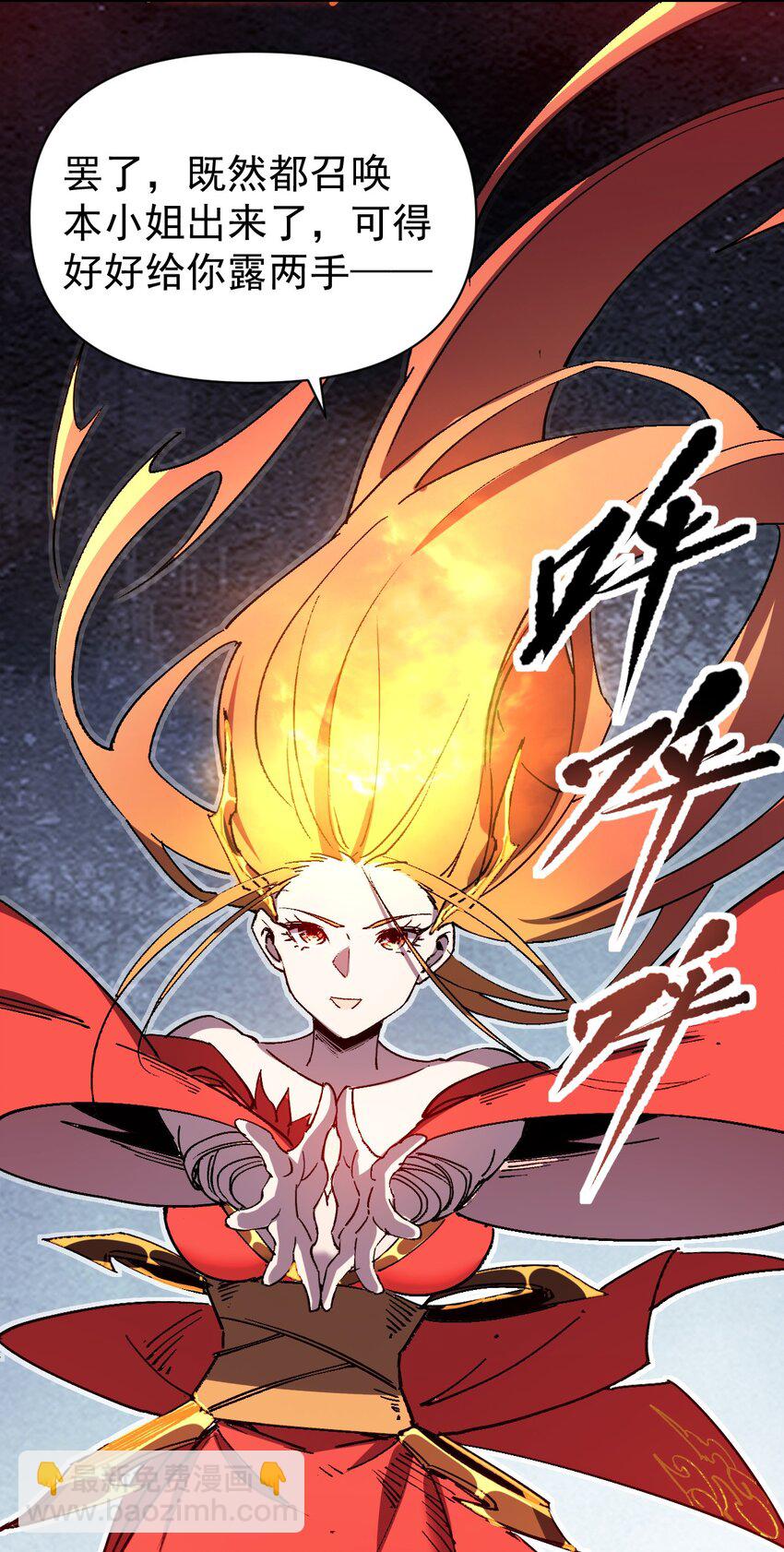 我真的只會御劍術！ - 024 如山一般 - 5