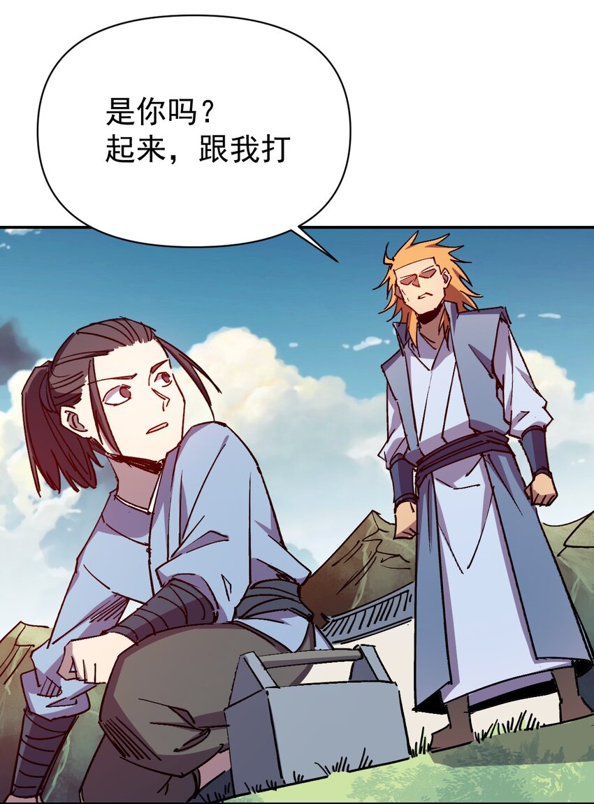 我真的只會御劍術！ - 024 如山一般 - 6